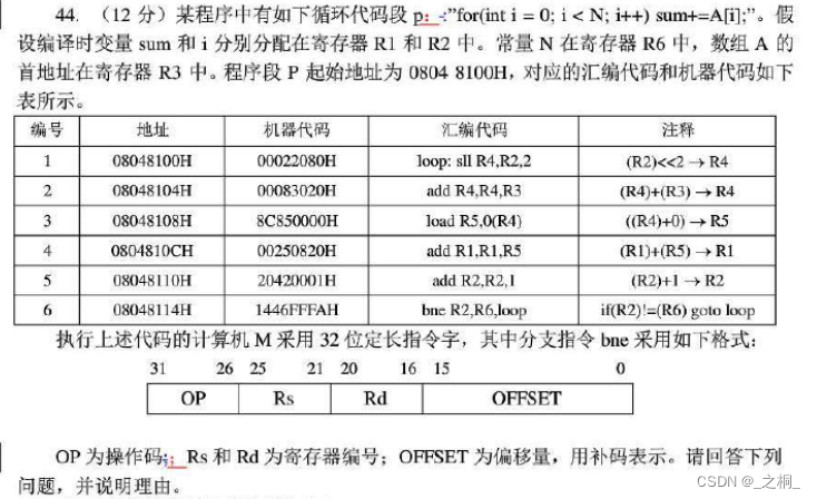 计算机考研 | 2014年 | 计算机组成原理真题