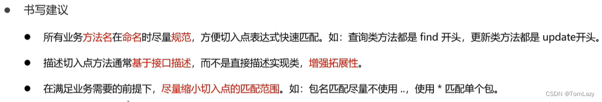 【Java Web】013 -- SpringBootWeb综合案例（事务管理、AOP）