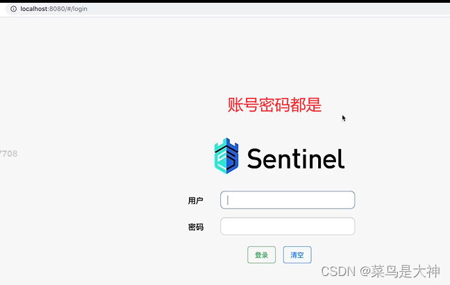 慕课8、服务容错-Sentinel