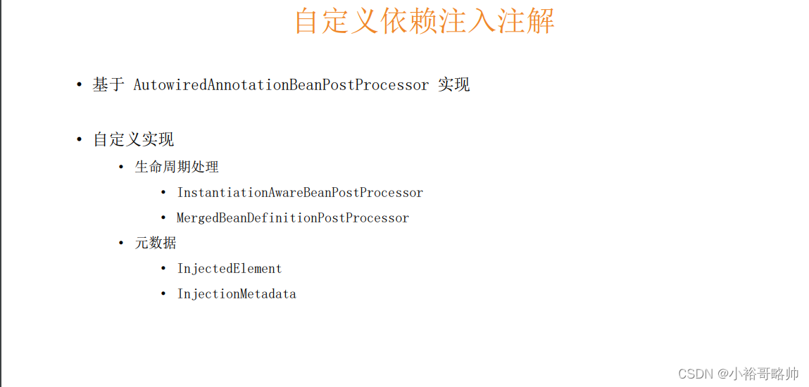 IOC课程整理-6 Spring IoC 依赖注入