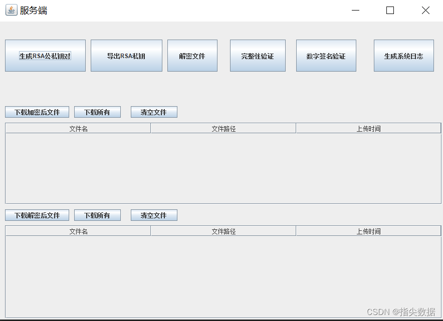 javaSwingrsa和aes混合加密文件传输系统