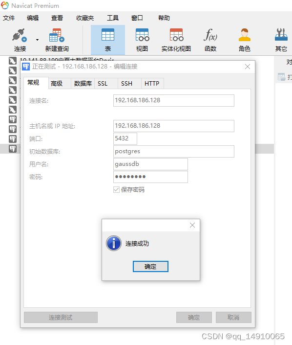 docker安装高斯数据库openGauss数据库