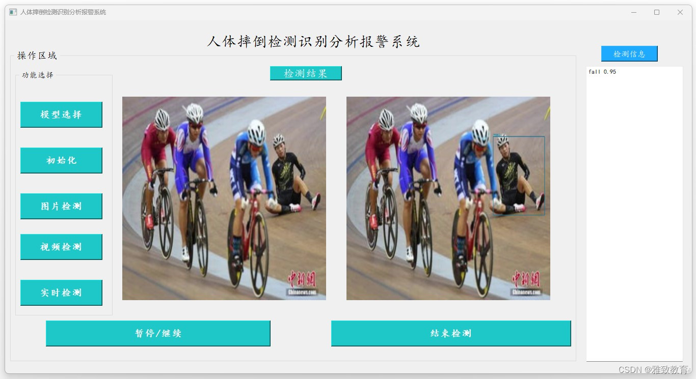 深度学习之基于Yolov5人体姿态摔倒识别分析报警系统(GUI界面)