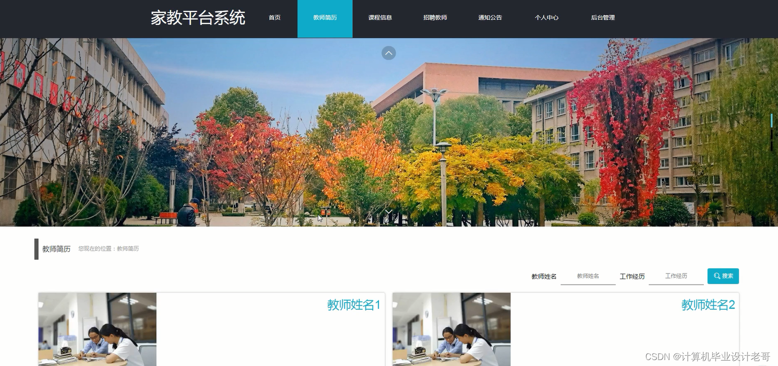 教师简历
