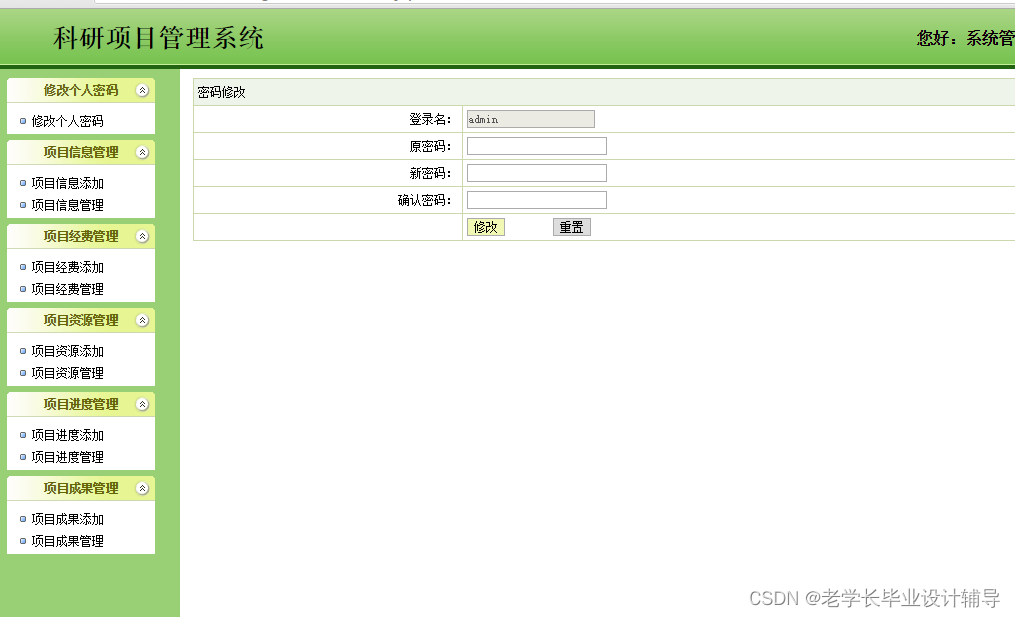 javaweb基于JSP+Servlet开发科研项目管理系统 大作业 毕业设计源码