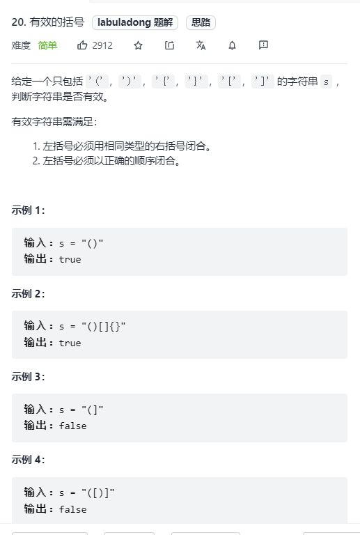 替换空格 leetcode20题 有效的括号(str.