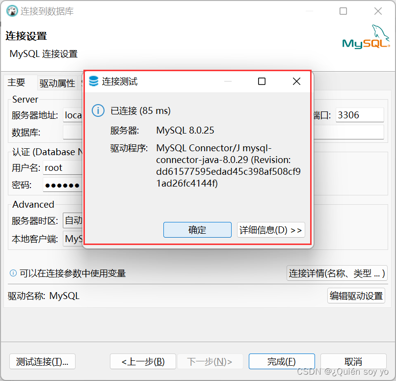 DBeaver 下载、安装与数据库连接（MySQL）详细教程【超详细，保姆级教程！！！】