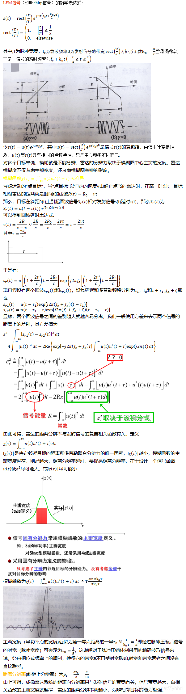 雷达距离分辨力与模糊函数