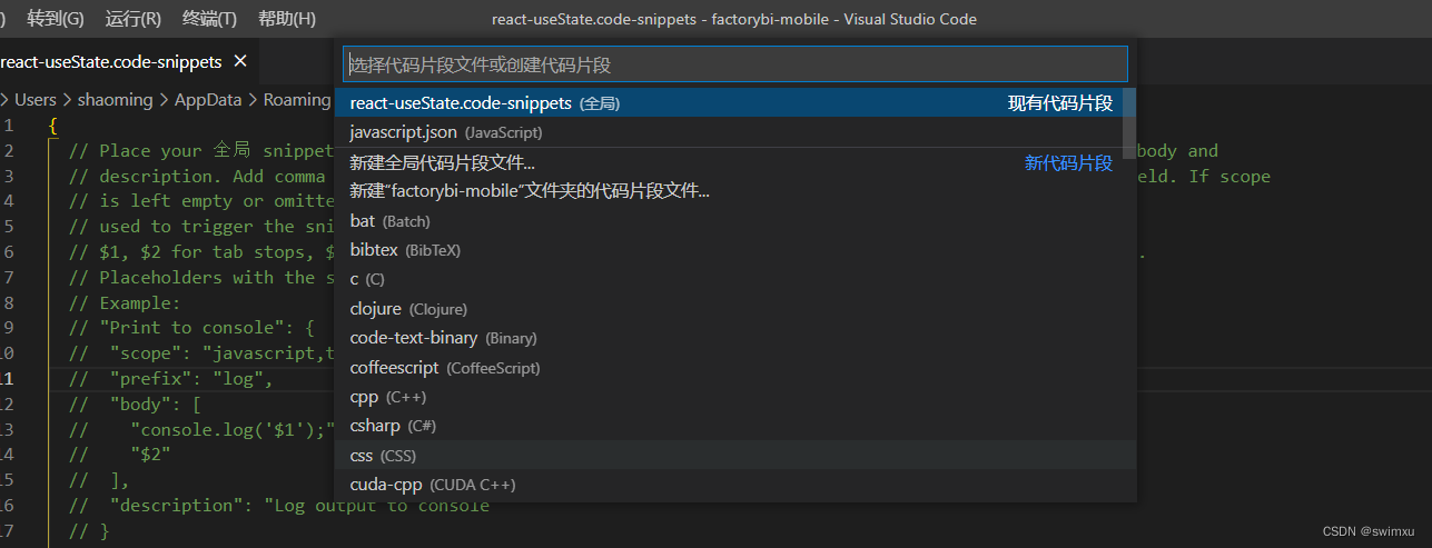 VSCode 中的用户代码片段