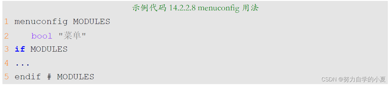 menuconfig用法