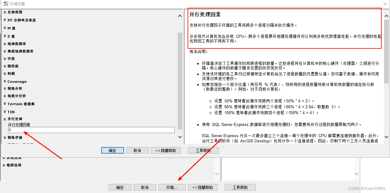 ArcGIS 10.7之 栅格影像裁剪操作