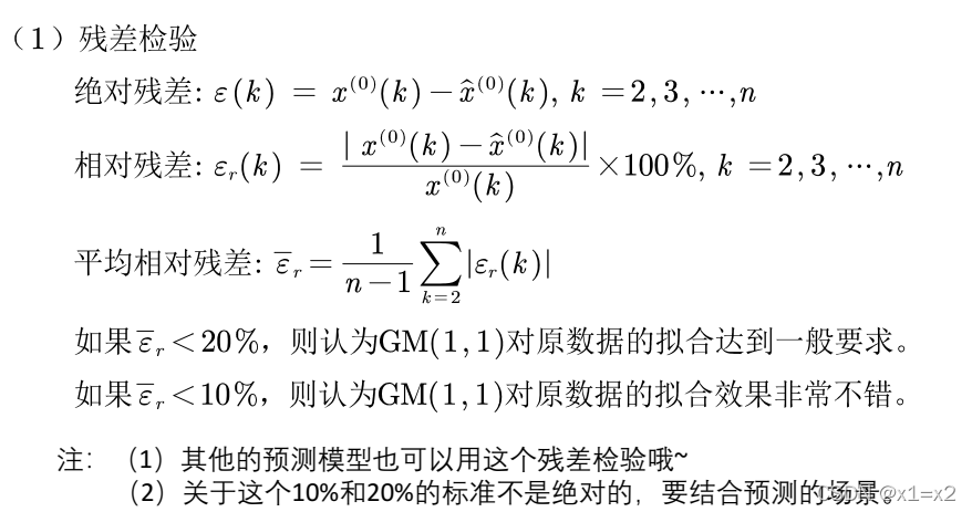 灰色预测模型