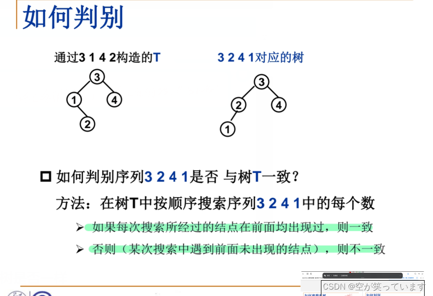 数据结构第三天 【二叉搜索树】