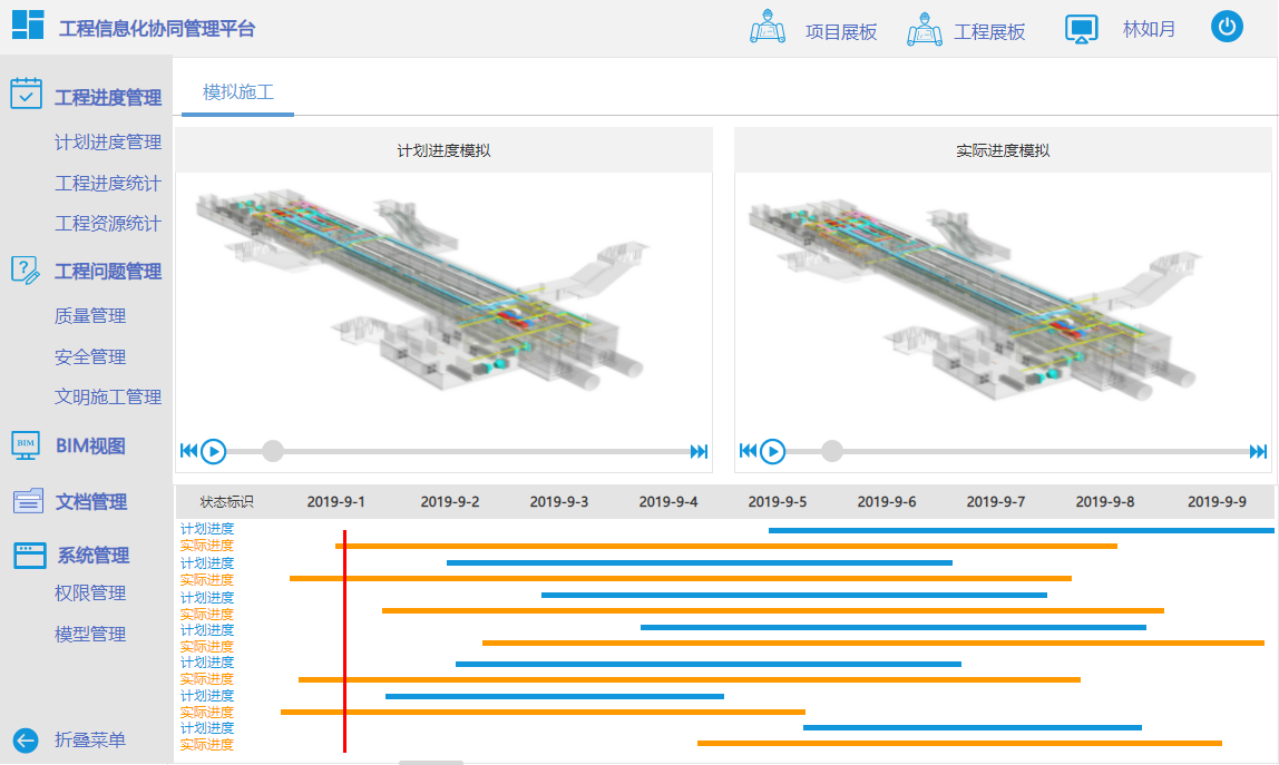 智慧工地、智慧建筑、项目GIS、工程信息化协同管理平台、BIM一体化项目管理平台、工程进度管理、计划进度、施工模拟、BIM视图、模型管理、质量 ...