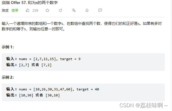 剑指offer57.和为s的两个数字