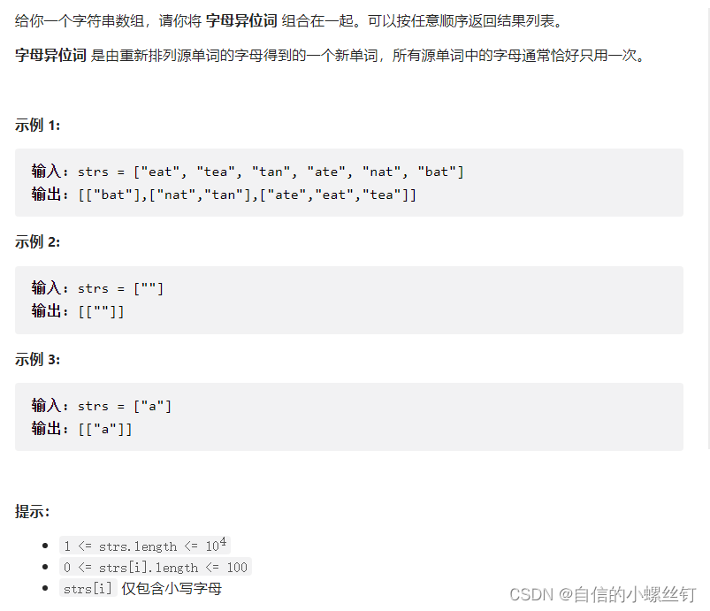 Leecode 49. 字母异位词分组