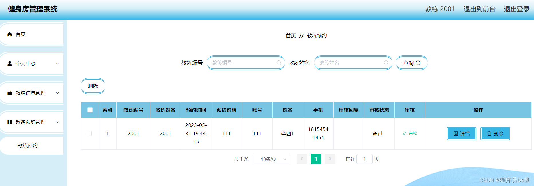 基于SpringBoot的健身房管理系统【附源码】