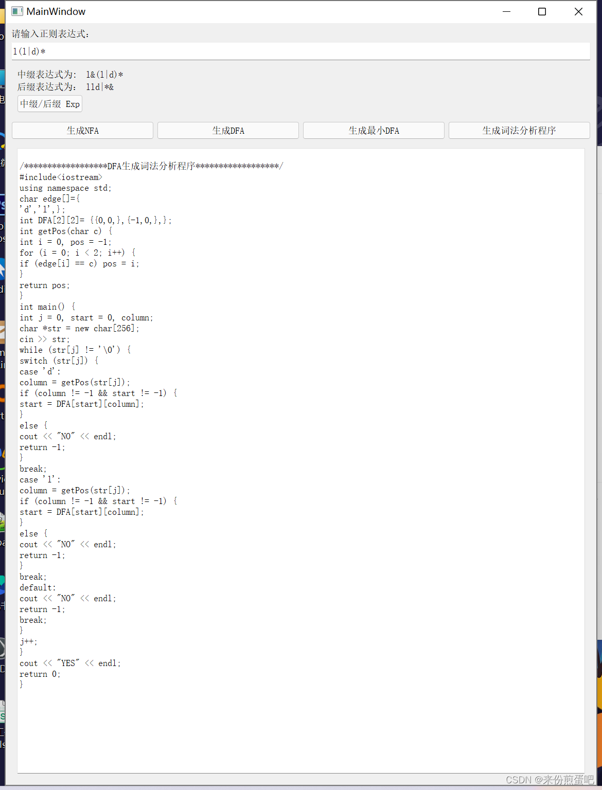 C++可视化 有穷自动机NFA  有穷自动机DFA