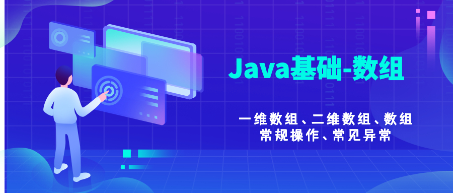 Java基础数组