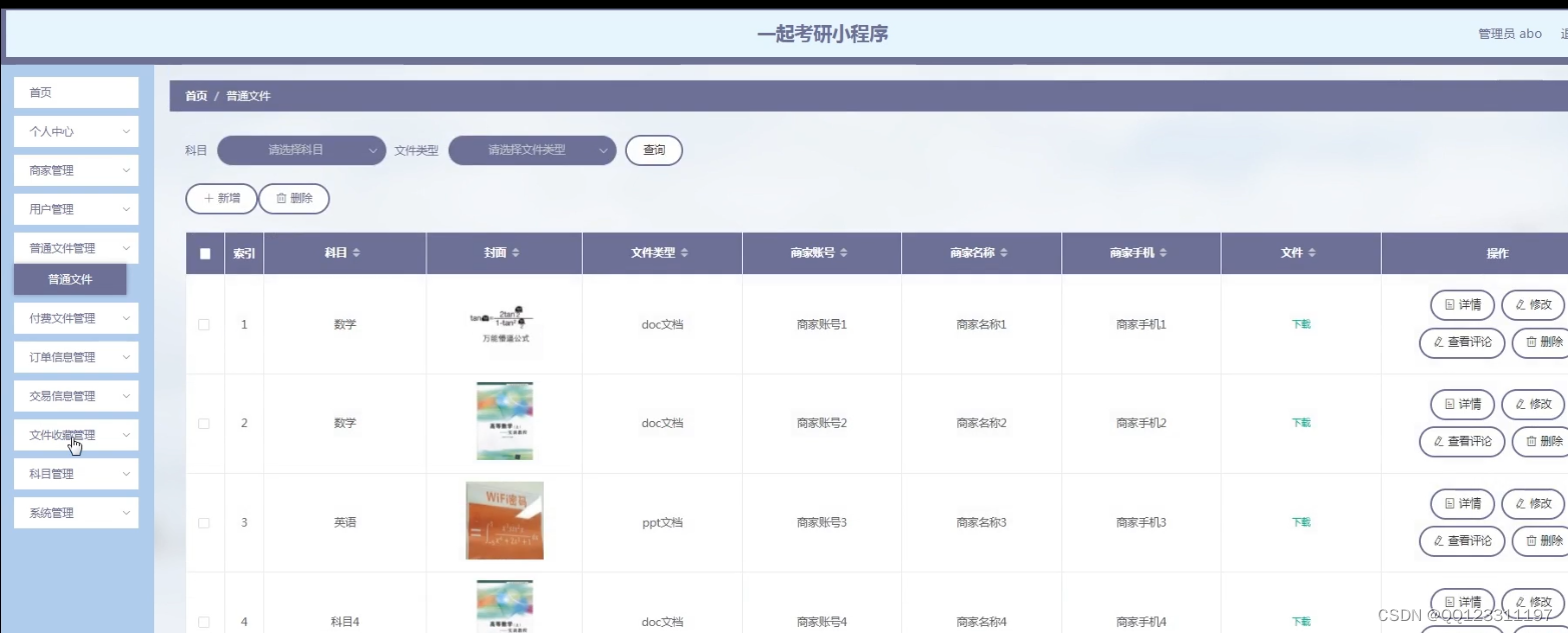 java 基本微信小程序的一起考研资料学习系统 uniapp 小程序