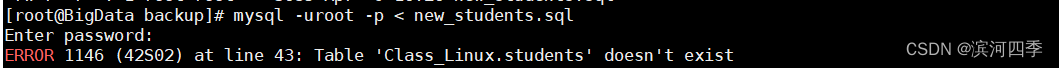 【Linux】Mysql的数据库备份及恢复