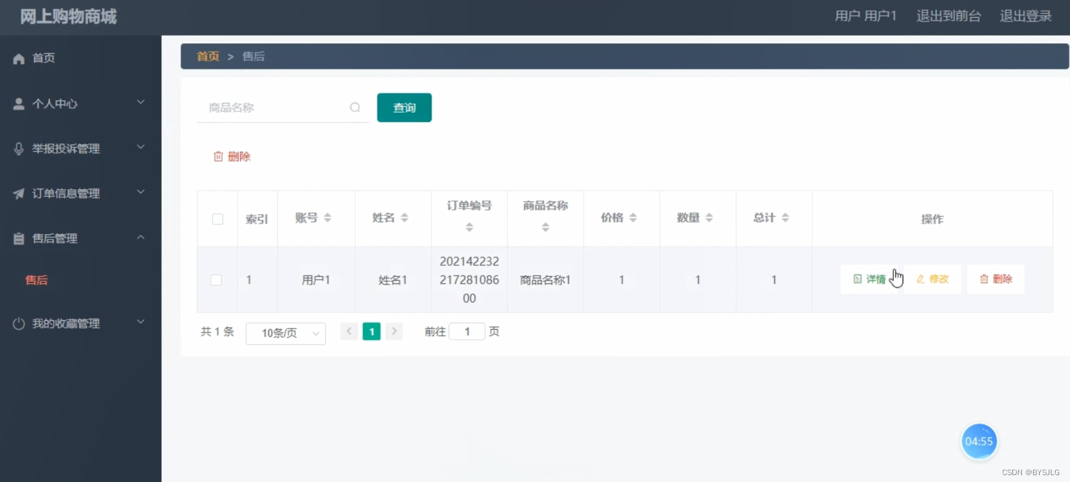 售后管理