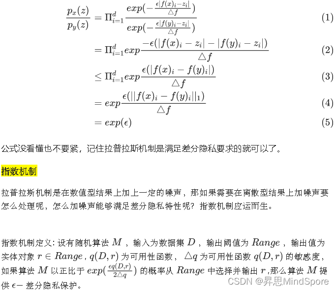 技术干货 | 一文弄懂差分隐私原理！