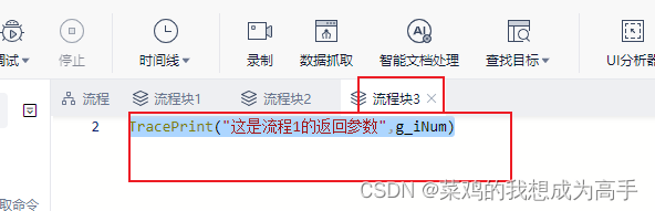 uibot参数之间的传递