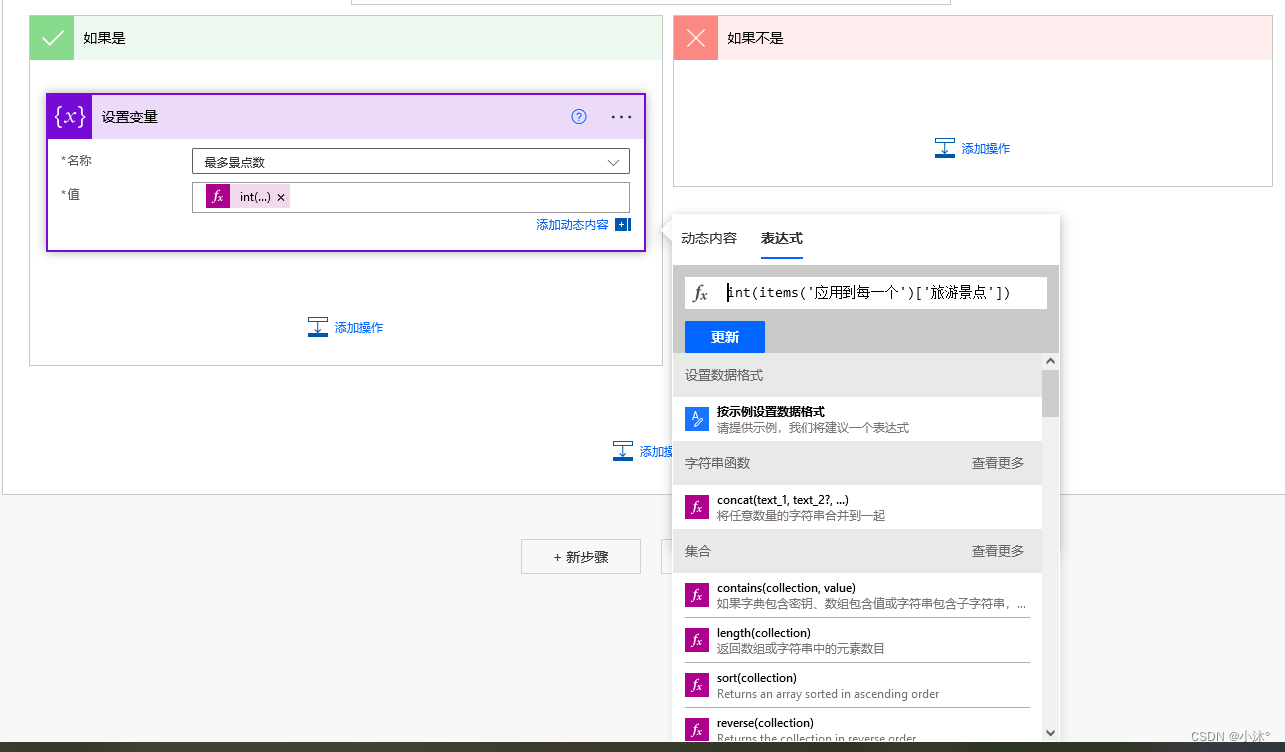 Power Automate-变量和excel表数据的应用