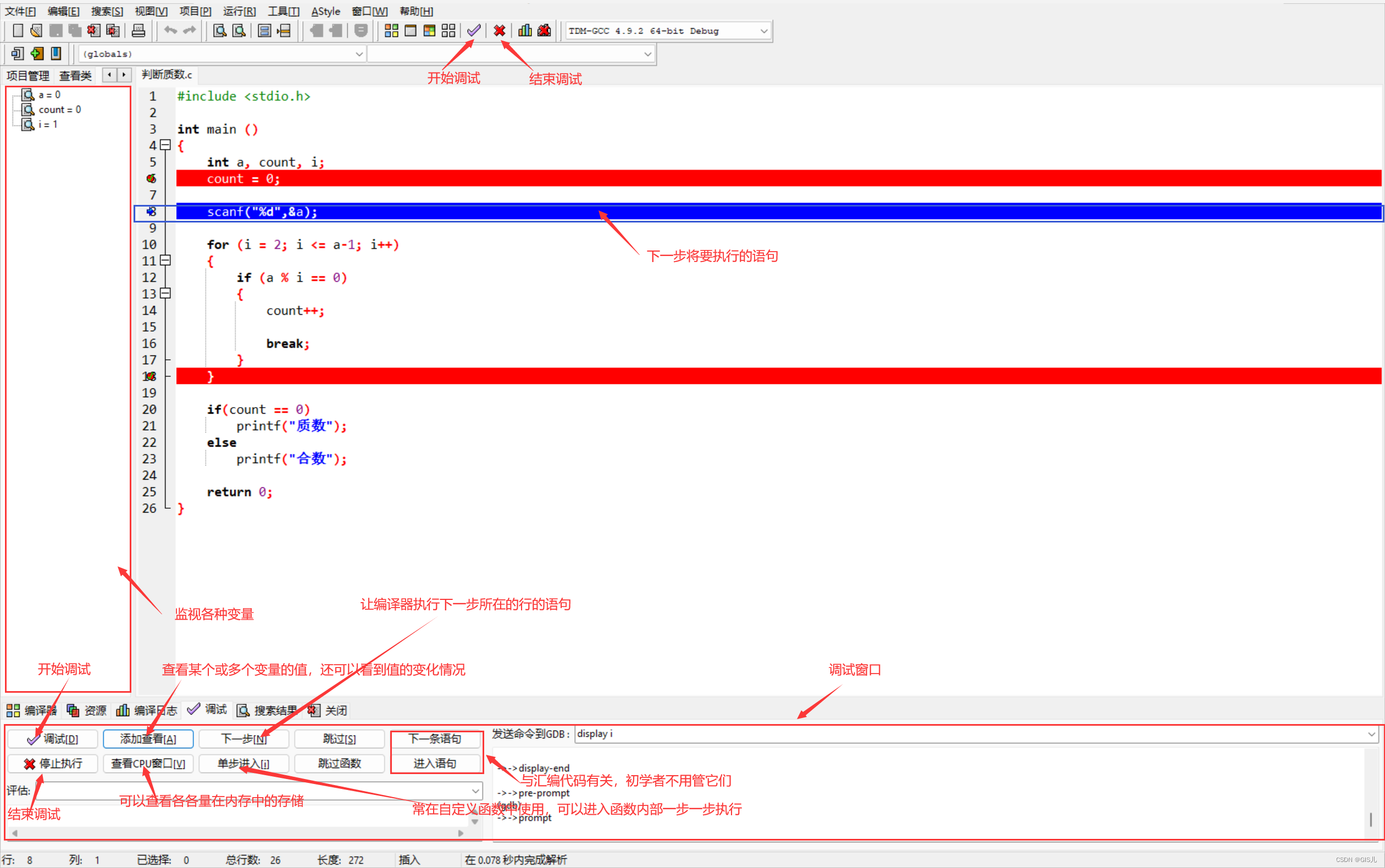 在Dev-C++写完代码后的调试(这对一个程序员来说至关重要)(方法+案例)_dev c++怎么调试-CSDN博客