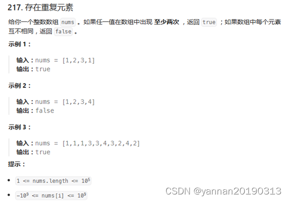 【Python3】【力扣题】217. 存在重复元素