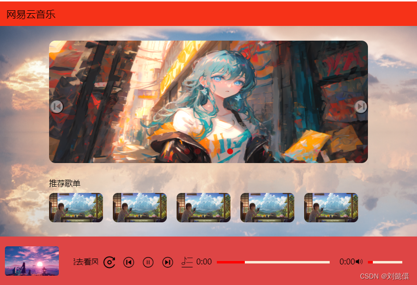 HTML+CSS+原生JS 实现音乐播放器_html网页音乐播放器-CSDN博客