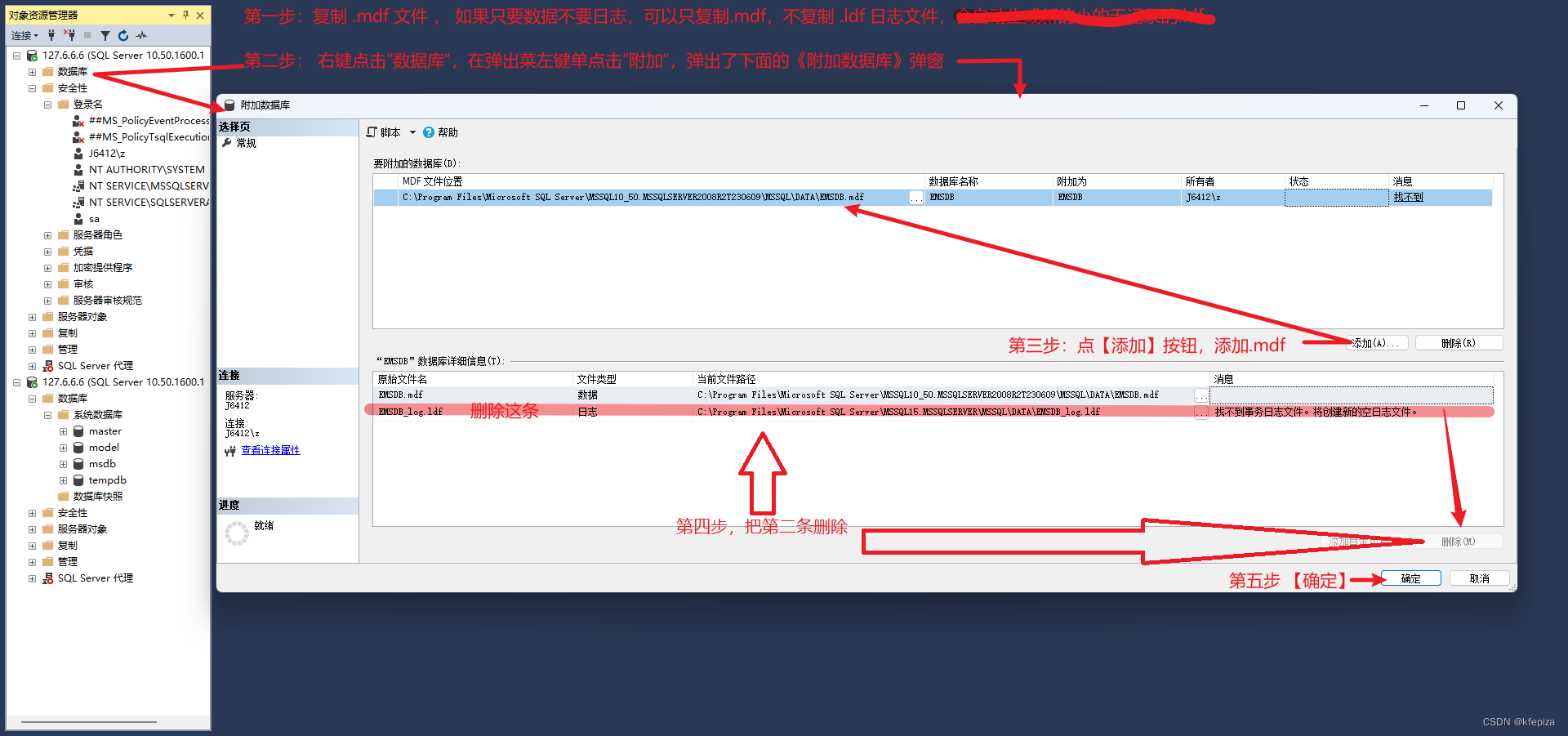 MsSqlServer2008R2移动数据库迁移复制粘贴附加.mdf不要.ldf日志 230609记录