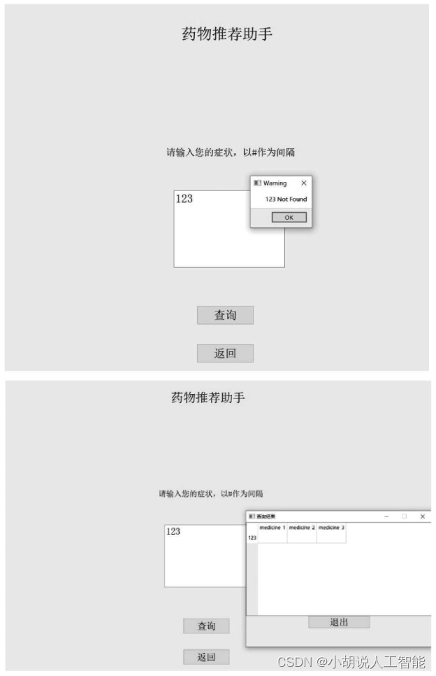 基于随机森林+小型智能健康推荐助手(心脏病+慢性肾病健康预测+药物推荐)——机器学习算法应用(含Python工程源码)+数据集（三）