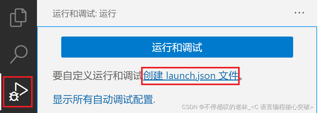 创建launch.json