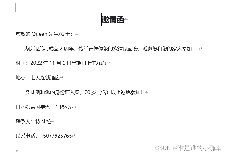 9、【办公自动化】Python实现Word文件的批量操作_python批量处理word-CSDN博客