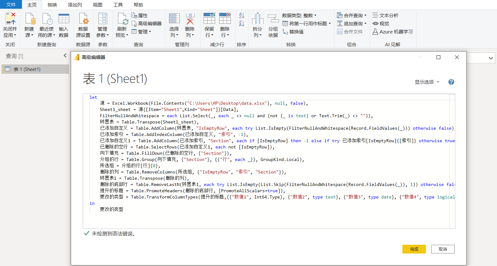 [Power BI] 认识Power Query和M语言