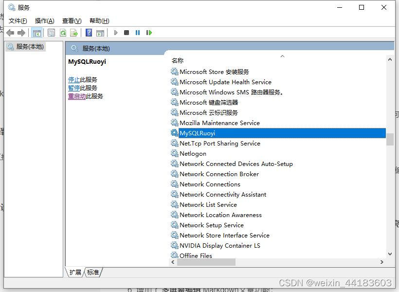 服务里找到MySQLRuoyi服务并关闭