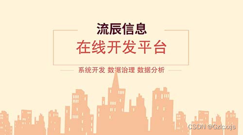 用科技智造新未来！在线开发平台强力助推数字化发展