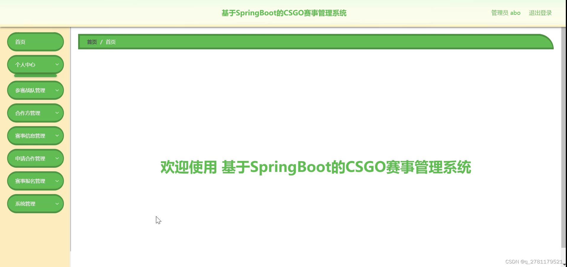 基于java+springboot+mybatis+vue+mysql的CSGO游戏比赛赛事管理系统