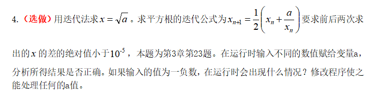 习题3 23 用迭代法求x A 1 2 求平方根的迭代公式 为要求前后两次求出的x的差的绝对值小于10 5 在运行时输入不同的数值赋给变量a 分析所得结果是否正确 Hellenionia的博客 Csdn博客 习题3 23 用迭代法求x A 1 2 求平方根的迭代公式 为要求前后两次求出的x的差的绝对值小于10 5 在运行时输入不同的数值赋给变量a 分析所得结果是否正确 Hellenionia的博客 Csdn博客