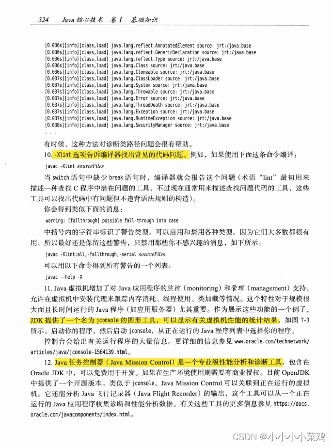 第7章异常、断言和曰志