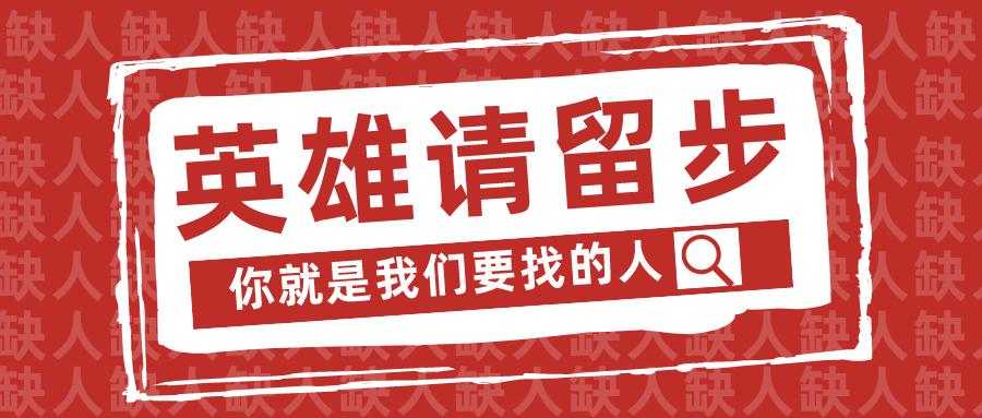 csdn招人啦快来看看有你想要的职位吗