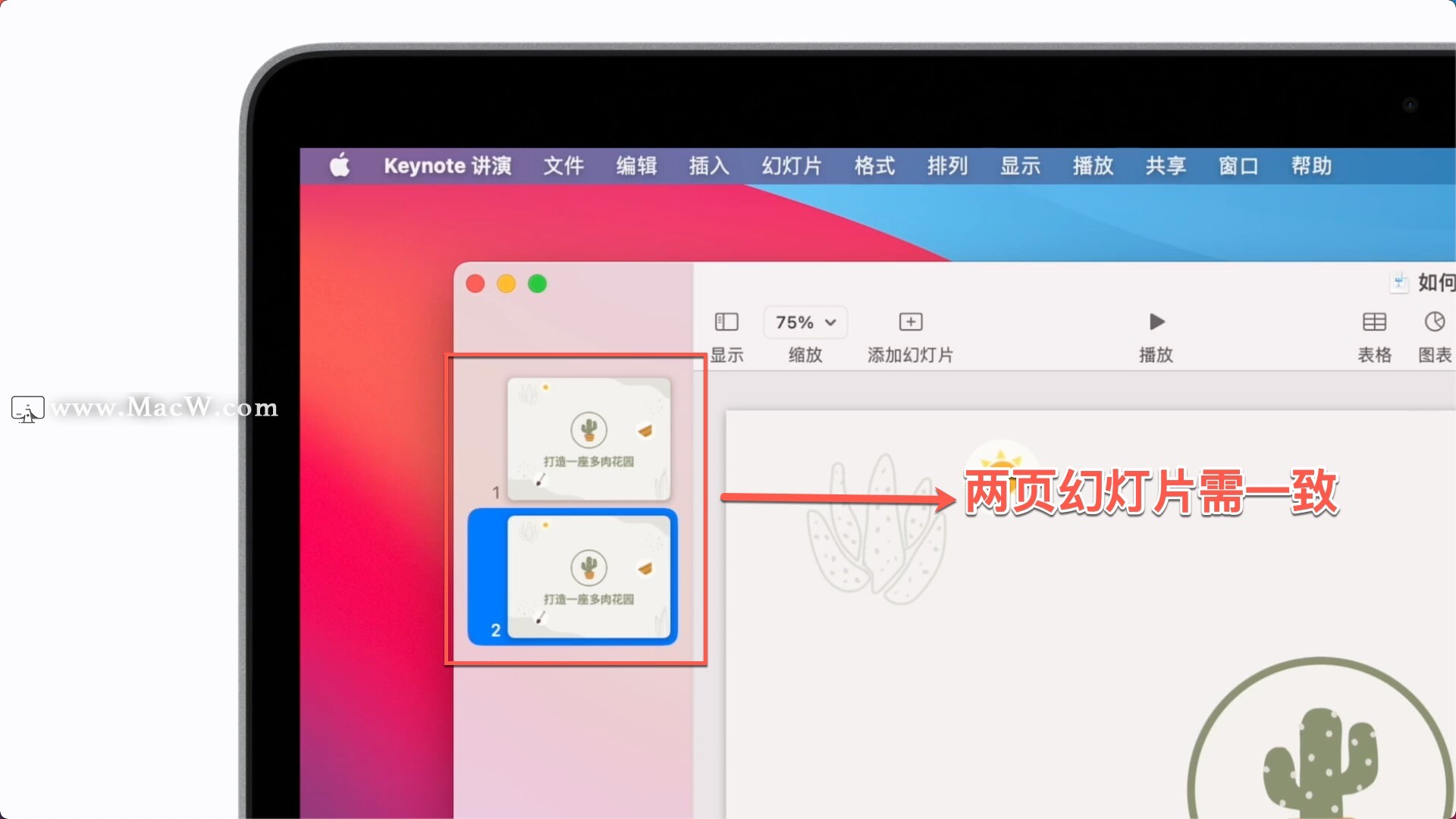 如何在keynote讲演中添加神奇移动效果新手教程