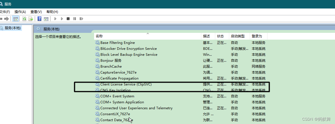 Windows10系统卸载服务和删除服务