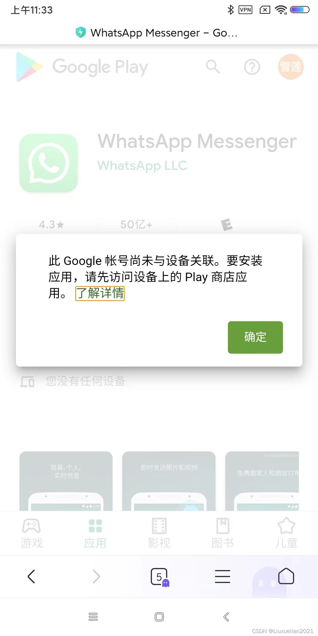 WhatsApp的下载与更新