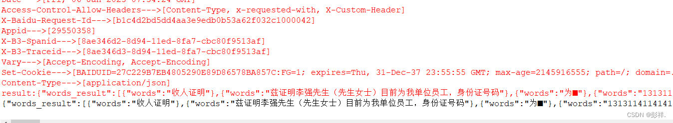 Java调用百度OCR接口实现文字识别