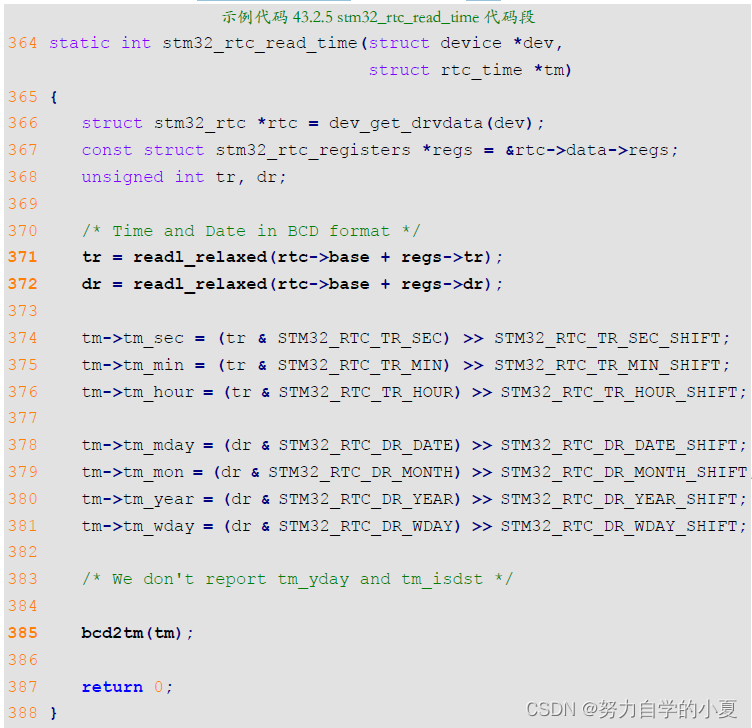 stm32_rtc_read_time代码段