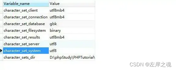 mysql show variables like ‘character%‘各字段含义_show variables like 
