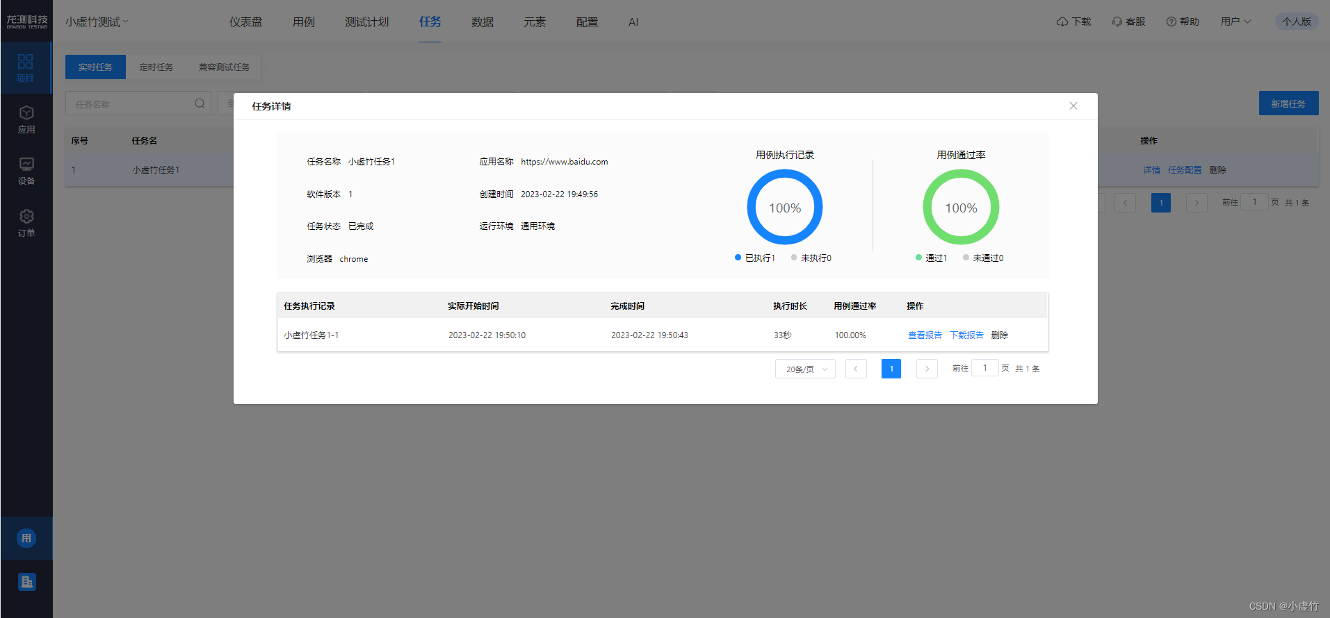 展现AI与自动化测试技术之间的神奇化学反应